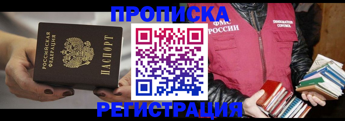 временная регистрация купить в Кувандыке